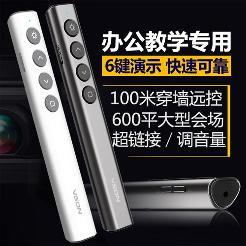 PPT激光翻页笔电子教鞭