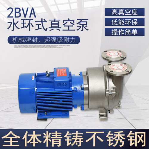 2BVA不锈钢防腐高真空泵