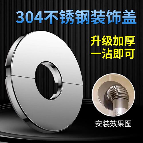 不锈钢分体式热水器排烟管装饰盖