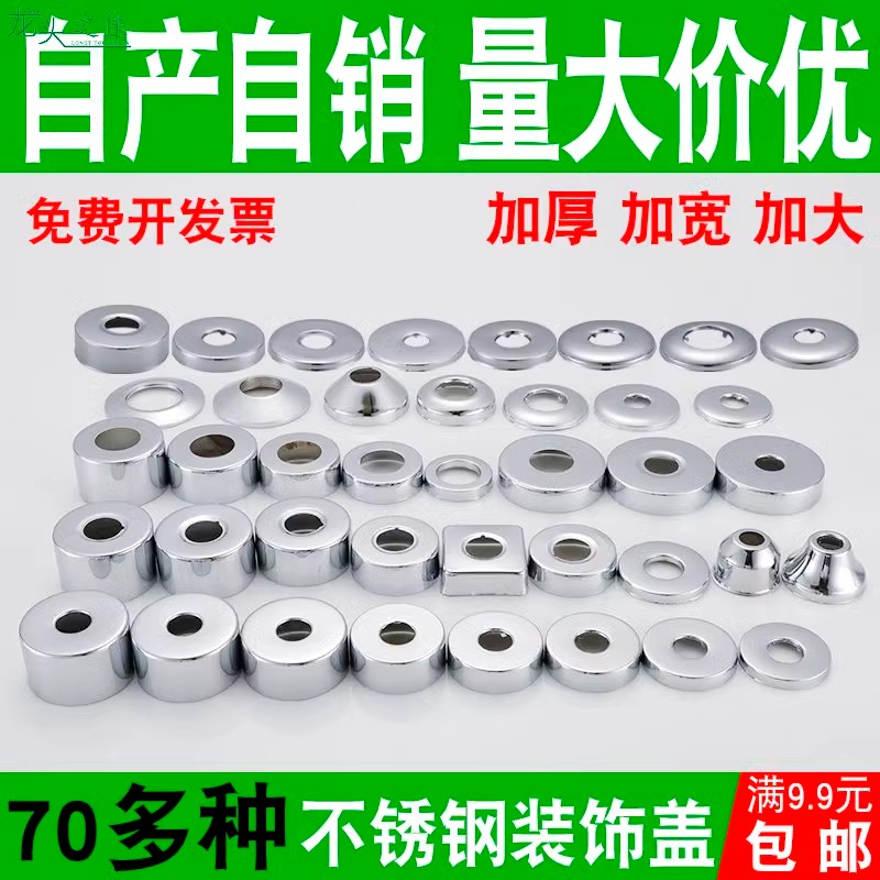 304不锈钢三角阀装饰盖遮丑盖