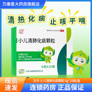京丰 小儿清肺化痰颗粒 6g*10袋 小儿肺热感冒引起的咳嗽痰喘
