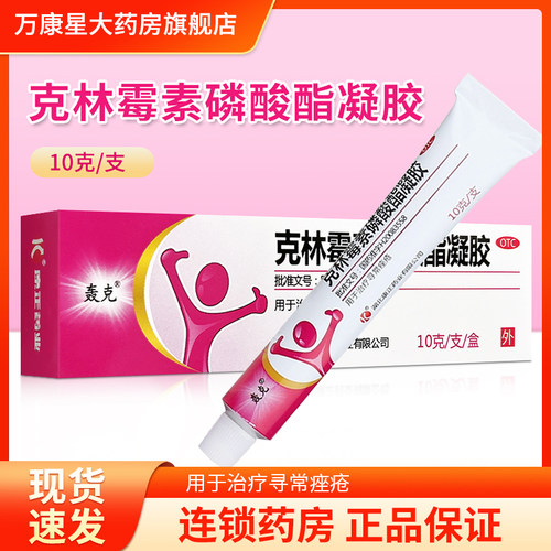 【轰克】克林霉素磷酸酯凝胶1%*10g*1支/盒