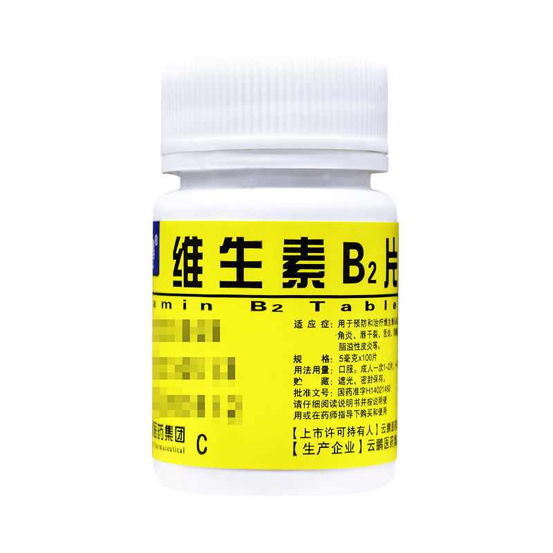 包邮】云鹏 维生素B2片100片 口角炎唇干裂舌炎结膜炎 脂溢性皮炎,OTC药品/国际医药,维矿物质,淘宝优惠券,粉丝福利购,淘宝优惠卷