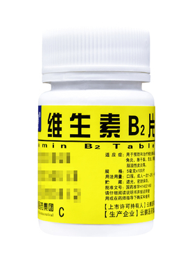 包邮】云鹏 维生素B2片100片 口角炎唇干裂舌炎结膜炎 脂溢性皮炎