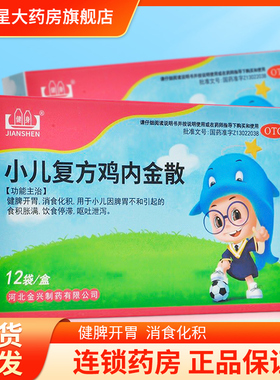 健身 小儿复方鸡内金散 2g*12袋/盒 健脾开胃 消食化积 呕吐泄泻