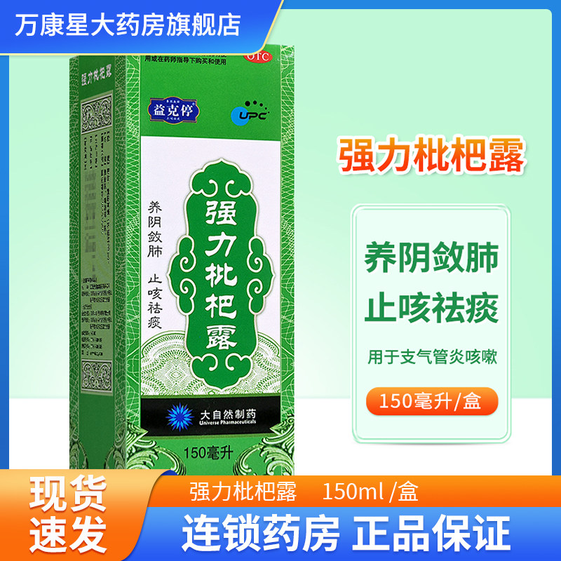 [胡卓仁]强力枇杷露150ml*1瓶/盒图片