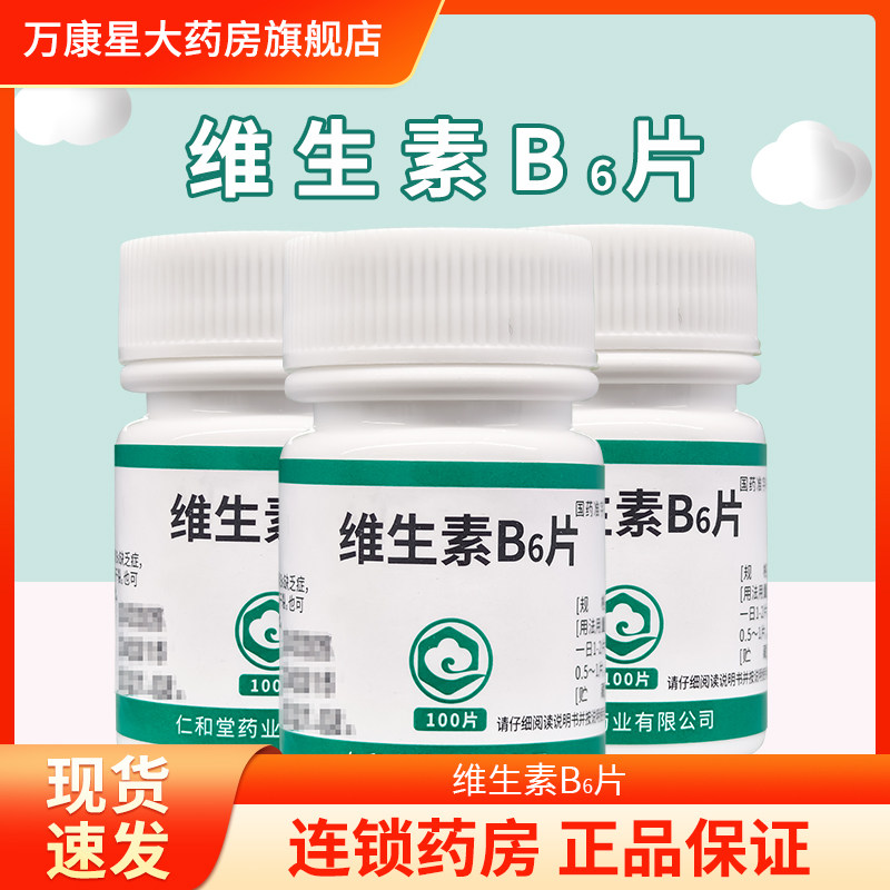 翔宇乐康 维生素B6片10mg*100片/瓶 治疗维生素B6缺乏症,OTC药品/国际医药,维矿物质,淘宝优惠券,粉丝福利购,淘宝优惠卷