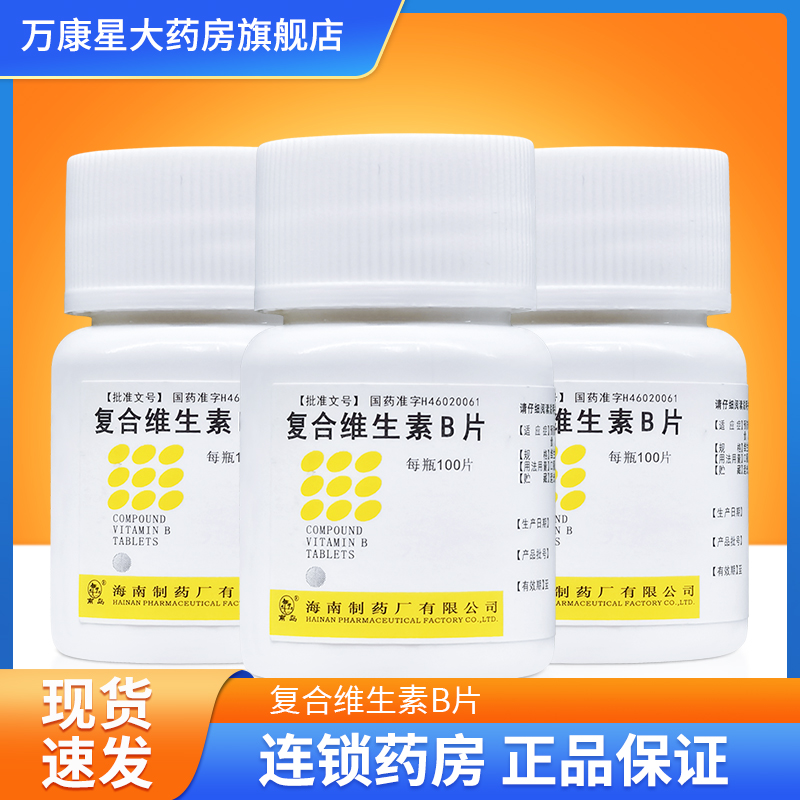 【南岛】复合维生素B片100片*1瓶/盒
