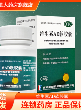 KASHINE华新 维生素AD软胶囊 100粒 预防治疗维生素A及D的缺乏症