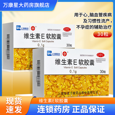 [信谊]维生素E软胶囊0.1g*30粒/盒