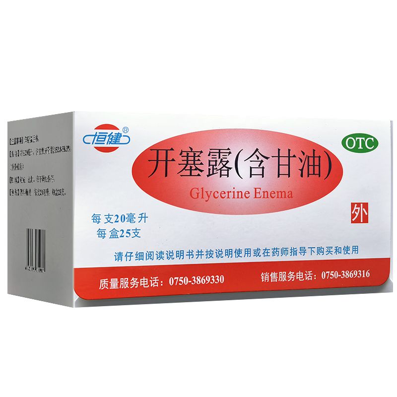 恒健开塞露20ml*25支 用于便秘 成人儿童便秘