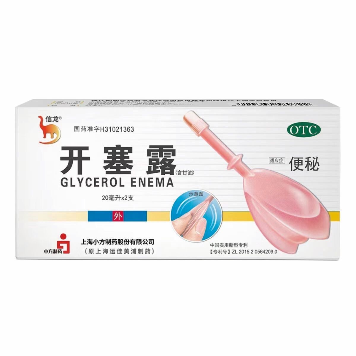 信龙 开塞露(含甘油)  20ml*2支