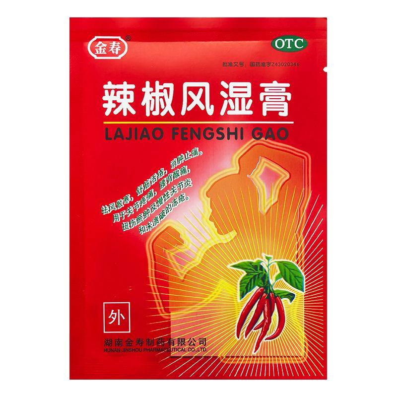金寿 辣椒风湿膏 7cm*10cm*2片/盒,OTC药品/国际医药,风湿骨外伤,淘宝优惠券,粉丝福利购,淘宝优惠卷