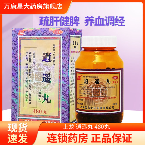 【上龙】逍遥丸480丸*1瓶/盒