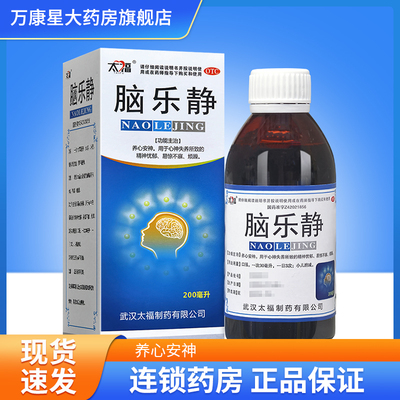 【太福】脑乐静200ml*1瓶/盒