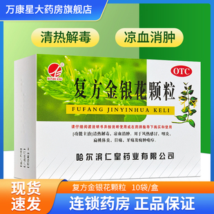 仁皇 复方金银花颗粒10袋 清热解毒凉血消肿风热感冒咽炎扁桃体炎