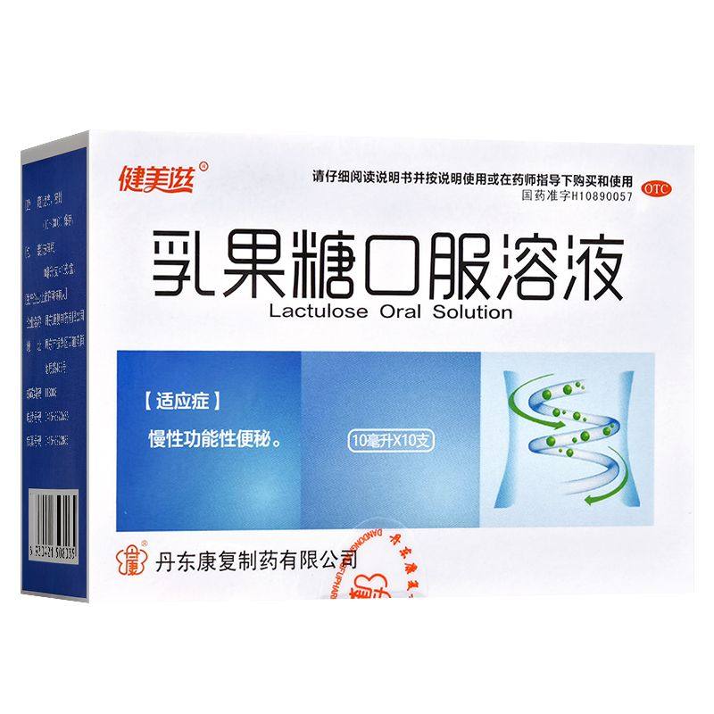 包邮】健美滋 乳果糖口服溶液 10ml*10支 慢性功能性便秘,OTC药品/国际医药,肠胃用药,淘宝优惠券,粉丝福利购,淘宝优惠卷