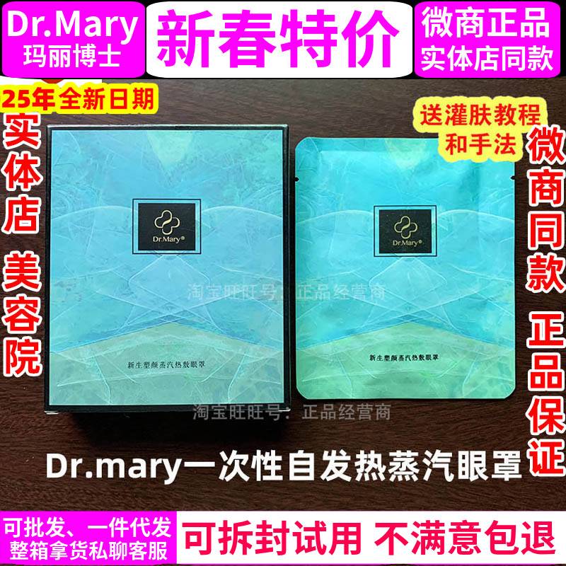 玛丽博士自发热眼罩一次性drmary塑颜蒸汽热敷眼罩睡眠遮光解疲劳