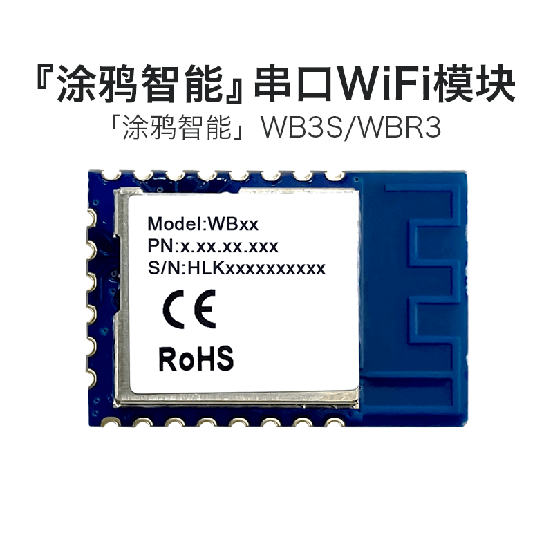 涂鸦智能wb3s/wbr2串口转wifi蓝牙模块远程无线透传ap/sta/ble4.