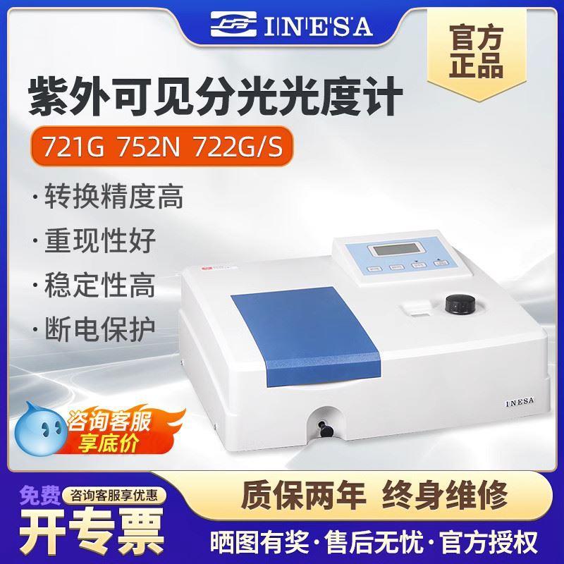 上海精科上分仪电721G752N722G/S紫外可见分光光度计N4实验光谱仪