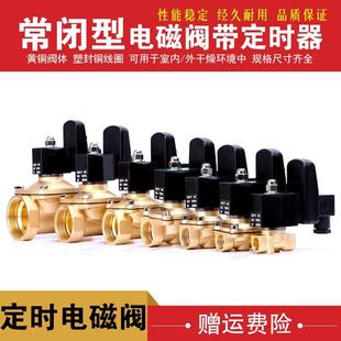定时器电磁阀电子排水阀水阀气阀3分4 常闭黄铜阀 分6分1寸AC220V