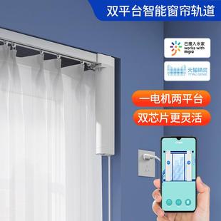 致尚电动窗帘轨道智能全自动语音APP遥控可弯曲客厅飘窗滑道定制