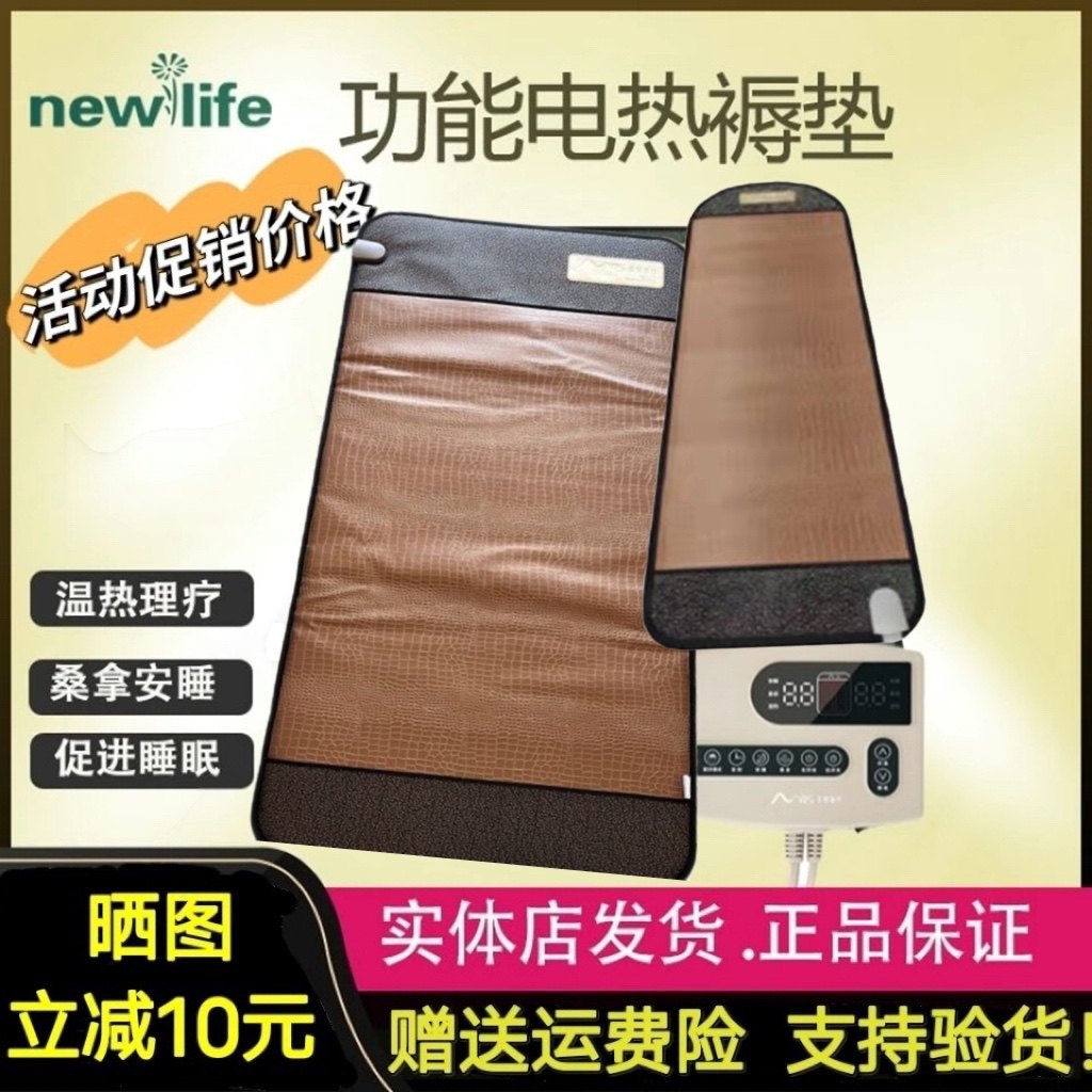 新生活理疗床垫正品美特丽丝碳纤维迷你双人单人电热褥垫远红外线
