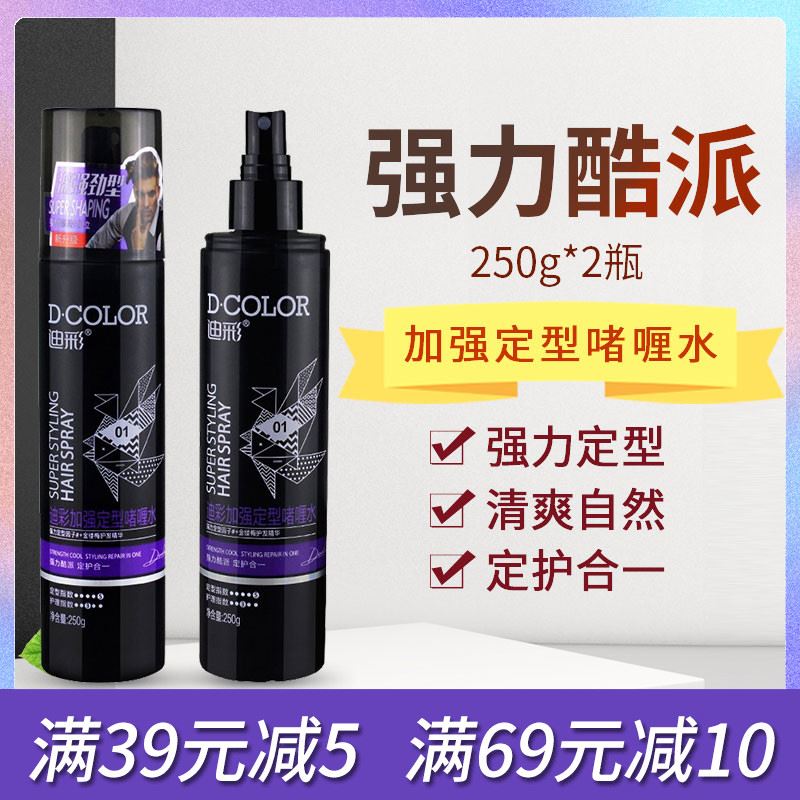 迪彩加强定型啫喱水250g*2瓶头发定型喷雾男女保湿清香发胶防毛躁