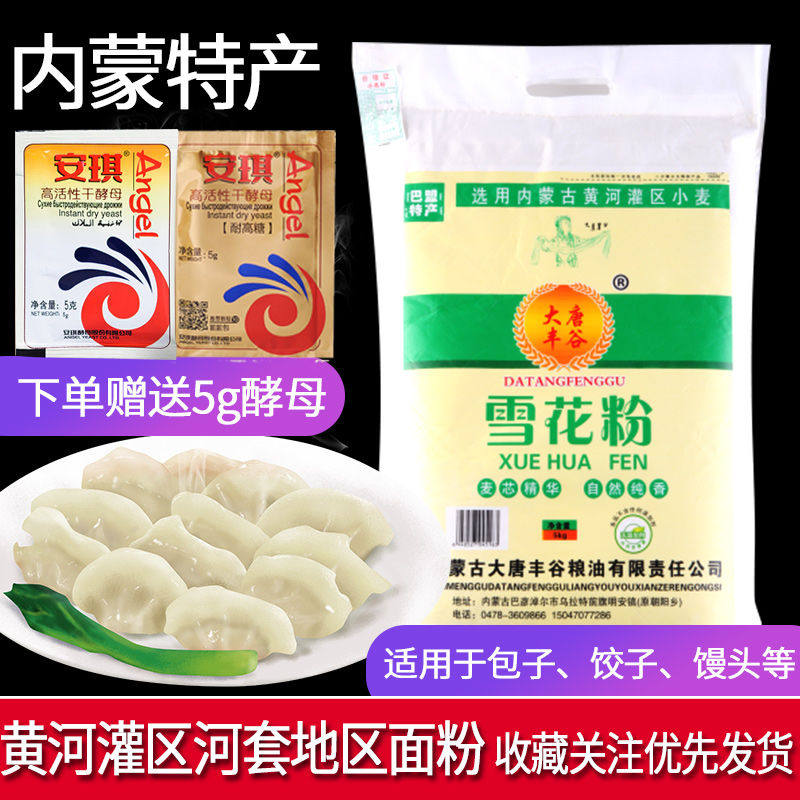 内蒙古河套地区面 面粉 5斤 10斤通用雪花粉水饺面 面包烘培高筋