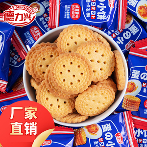 德力兴咸蛋黄饼干袋装网红爆款零食日式小圆饼代餐饼干好吃的曲奇