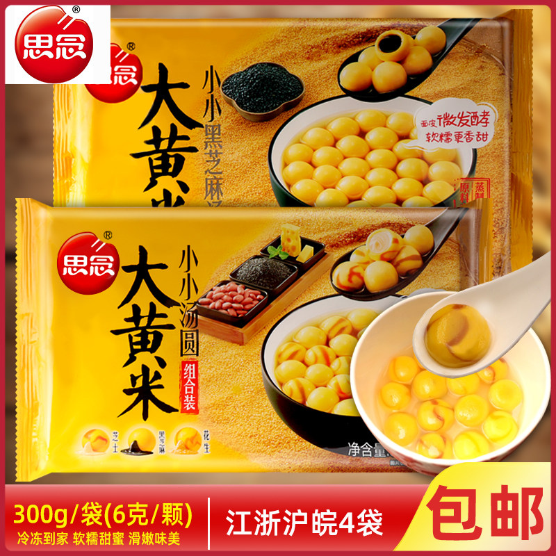 大黄米小小汤圆组合装300g约50个山楂黑芝麻陈皮红豆元宵早餐