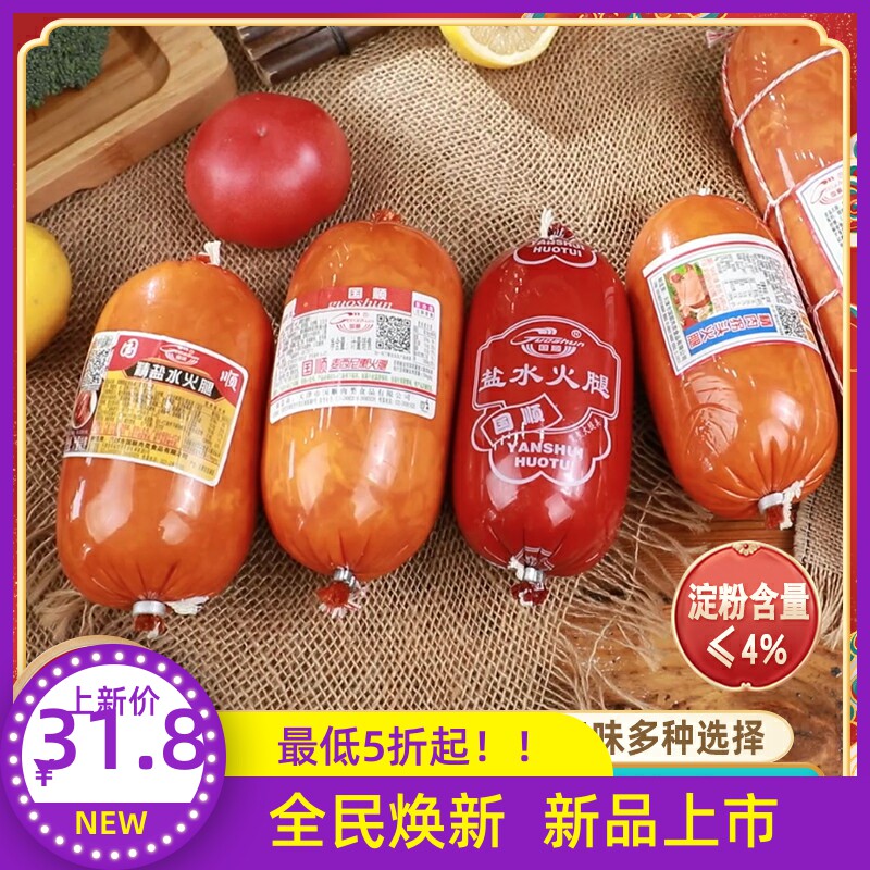 天津国顺火腿精盐水/麦西尼/精肉拐头/啤酒/紫盐水超大方火腿猪肉
