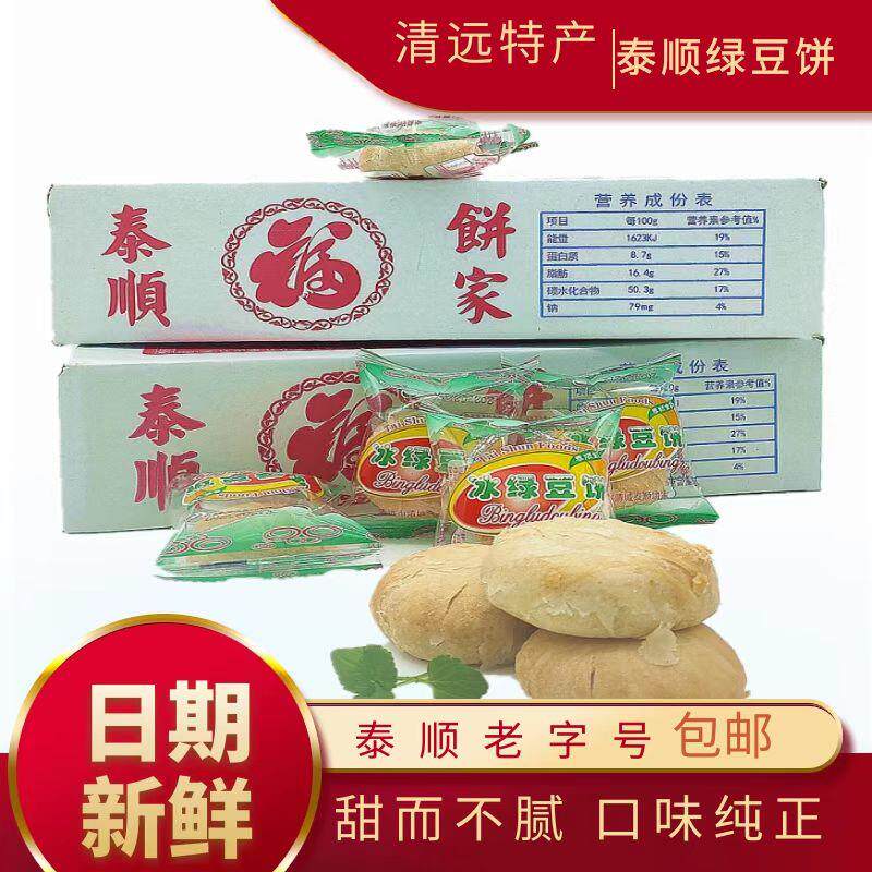 新鲜手工泰顺冰绿豆饼爽糯甜早餐糕点下午茶零食馅饼整箱低盐杂粮