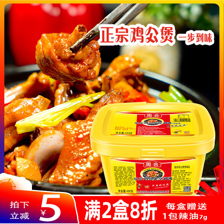 拿手好菜正宗重庆鸡公煲酱料调料黄焖鸡秘制配方瓶装家用简单易做