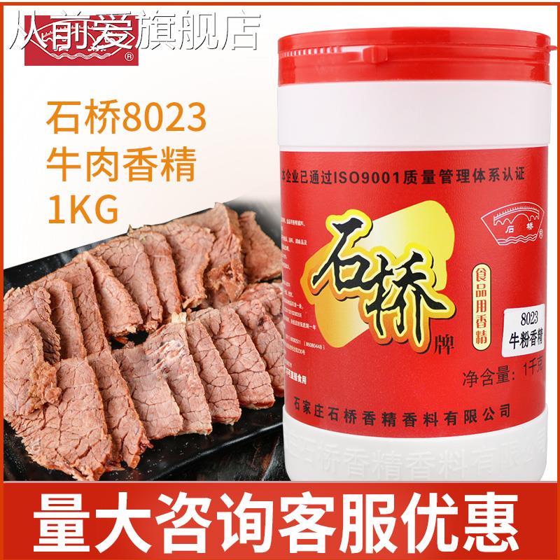 石桥8022猪粉调味香精食用商用牛肉鸡肉猪肉香精粉卤肉食品添加剂
