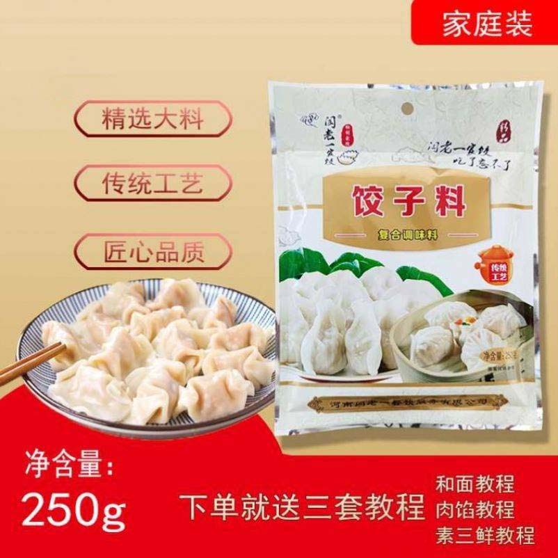 闫老一秘制饺子料饺子馅调料馅料调味料专用肉馅料调馅粉家用商用
