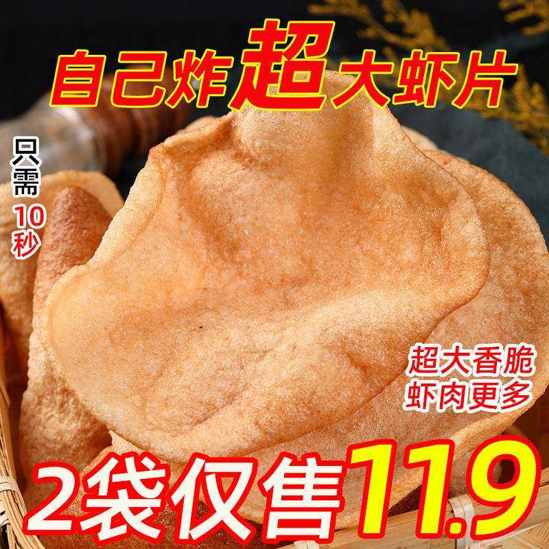 炸虾片东南亚风味虾片自炸大虾片零食半成品小吃餐厅同款商用食品