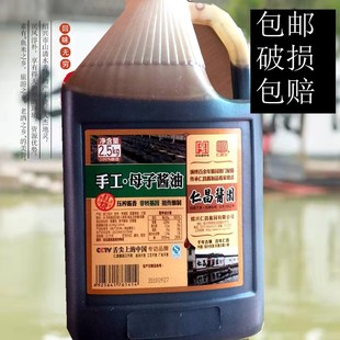 绍兴安昌仁昌酱园非转基因 陶缸酿造手工母子酱油2.5KG(单瓶)