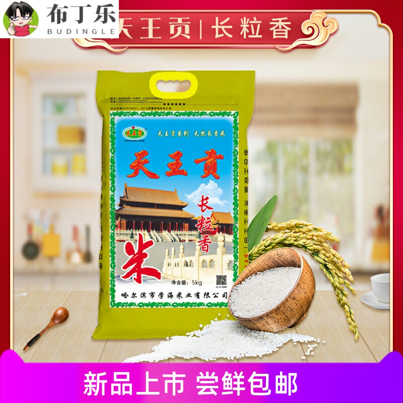 天王贡长粒香米5kg 东北大米10斤 黑龙江年新米包邮