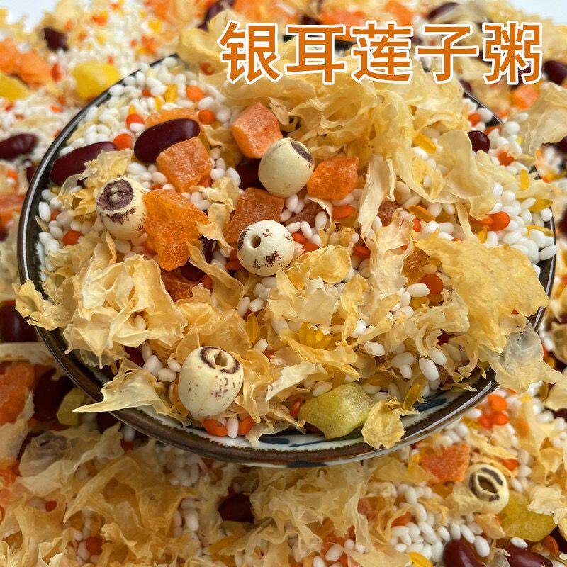 银耳莲子粥八宝粥原料红芸豆糯米糯米熬粥材料杂粮粥五谷杂粮组合