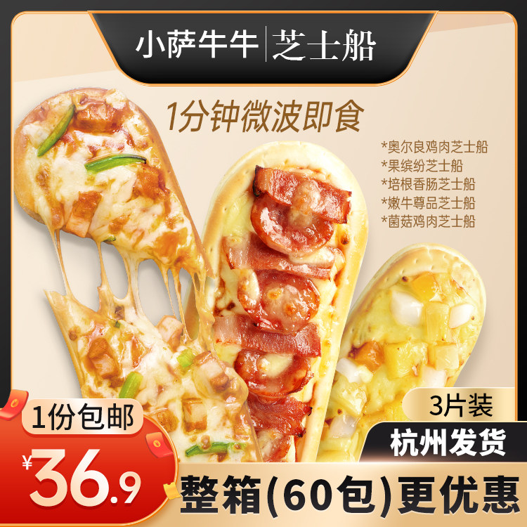 儿童早餐芝士船披萨速食半成品微波炉加热即食懒人食品船型披萨