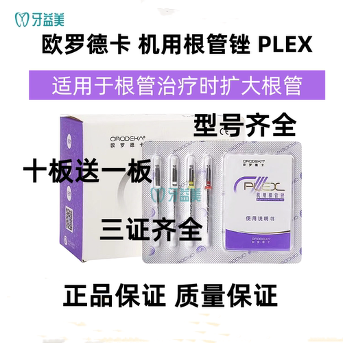 正品欧罗德卡根管锉包邮