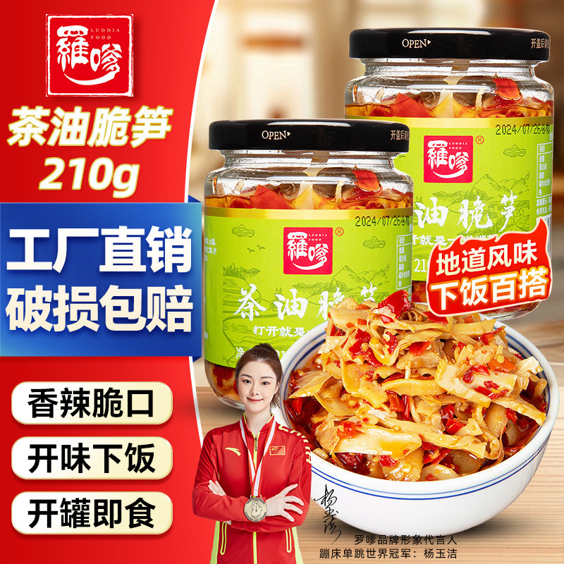 湖南特产罗嗲茶油脆笋210g香辣下饭菜笋尖开胃辣椒咸菜笋干笋丝片