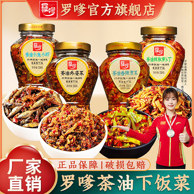 罗嗲外婆菜湖南特产拌面酱咸菜梅干菜辣椒酱开味萝卜干贡菜下饭菜