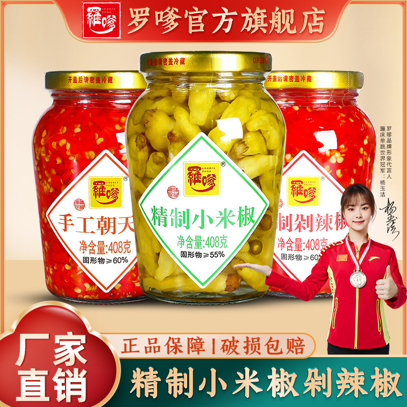 罗嗲精制小米椒手工朝天椒剁辣椒湖南特产辣椒酱下饭菜调味酱瓶装