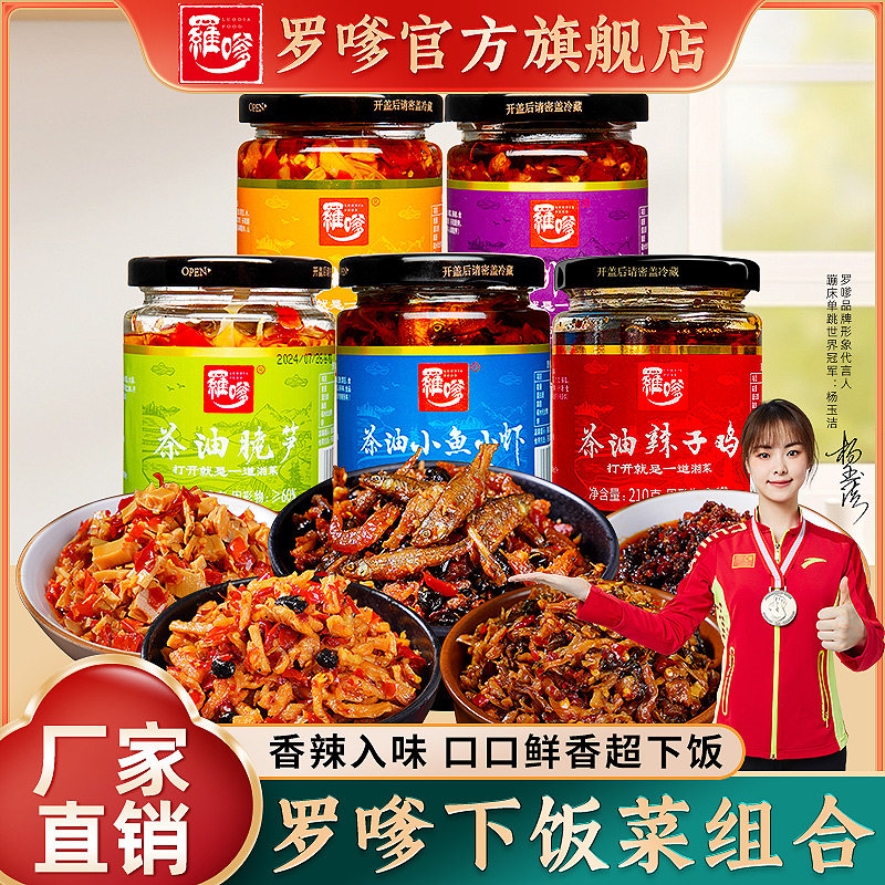 湖南特产茶油双色剁辣椒外婆菜萝卜丁辣子鸡香辣小鱼小虾下饭菜