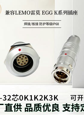 国产雷莫K系列防水IP68航空插头FGG插座EGG推拉自锁0K1K2K3K4K系