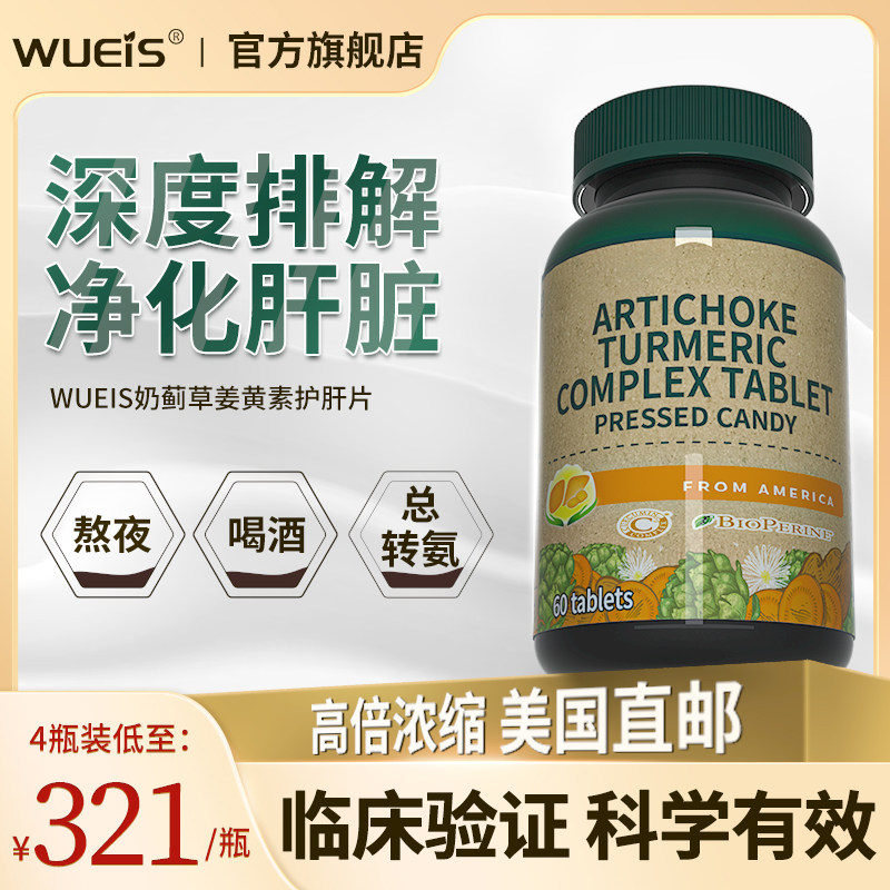 【买3送1】水飞蓟籽油加班熬夜护肝片奶蓟草美国原装进口保健品fa