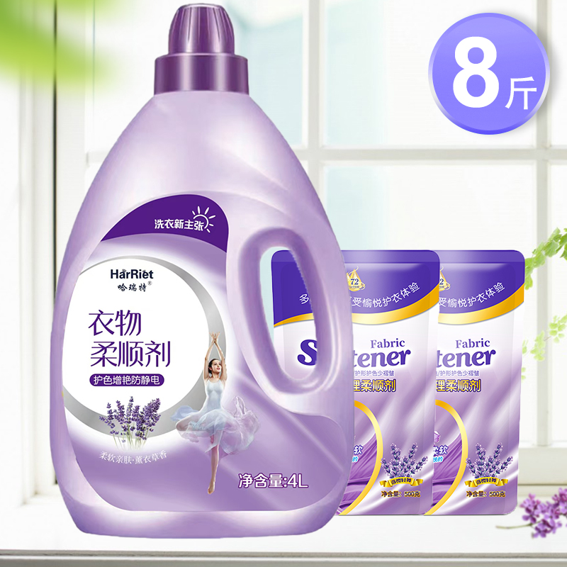 1-8斤衣物柔顺剂大瓶装防静电护理剂护衣护色柔软香氛持续留香