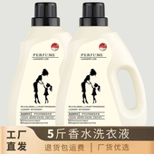 包邮 10斤香水洗衣液深层去污长效留香5斤瓶装 母婴可用无荧光剂